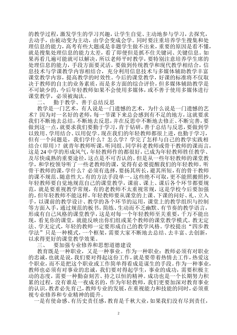 青年节是怎样才能适应当前教育改革与发展的需要_第2页