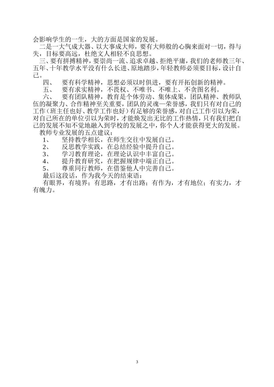 青年节是怎样才能适应当前教育改革与发展的需要_第3页