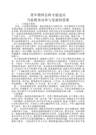 青年节是怎样才能适应当前教育改革与发展的需要