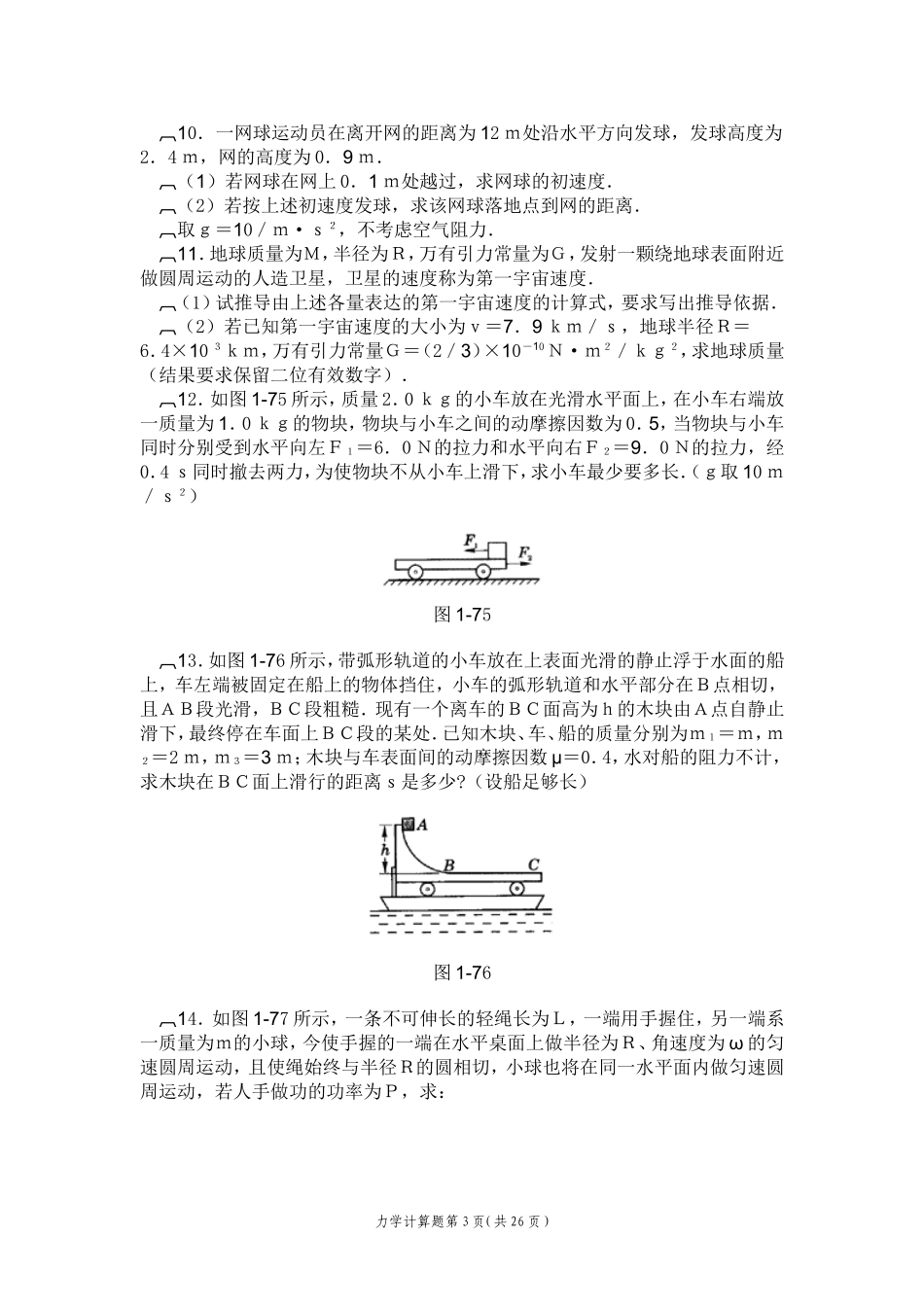 高考物理超经典力学题集萃_第3页