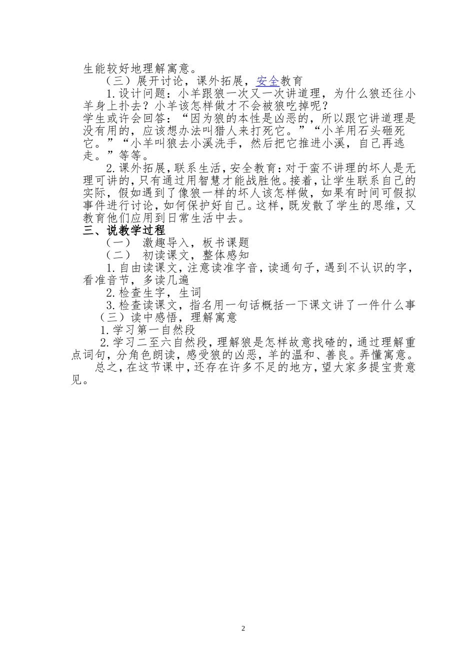 狼和小羊说课稿_第2页