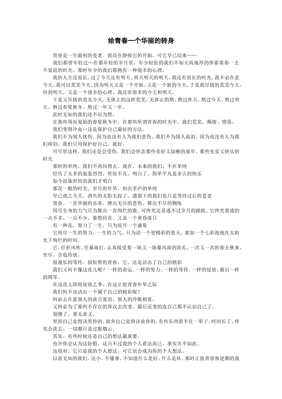 给青春一个华丽的转身_第1页