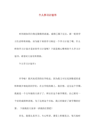 个人学习计划书（一）