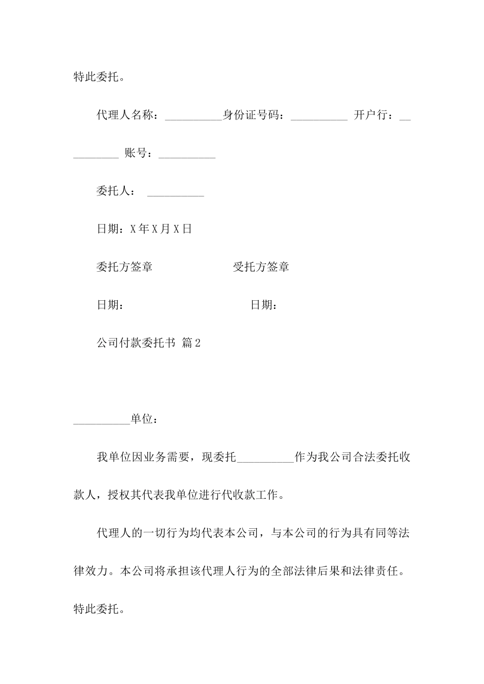 公司付款委托书范文集合六篇_第2页