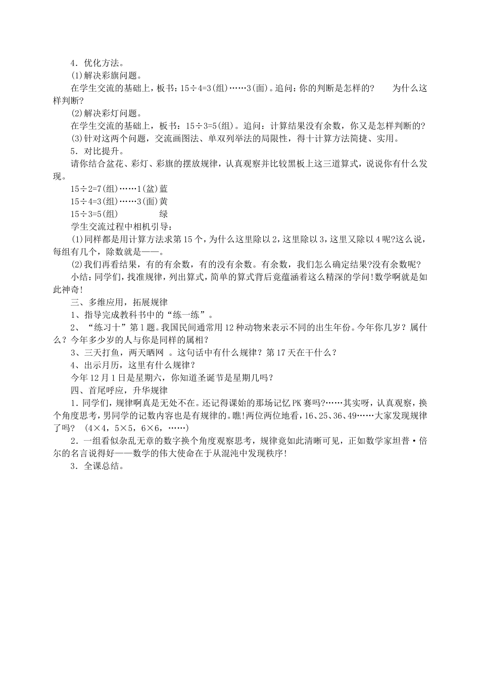 周期现象中的规律王佳蓉_第2页