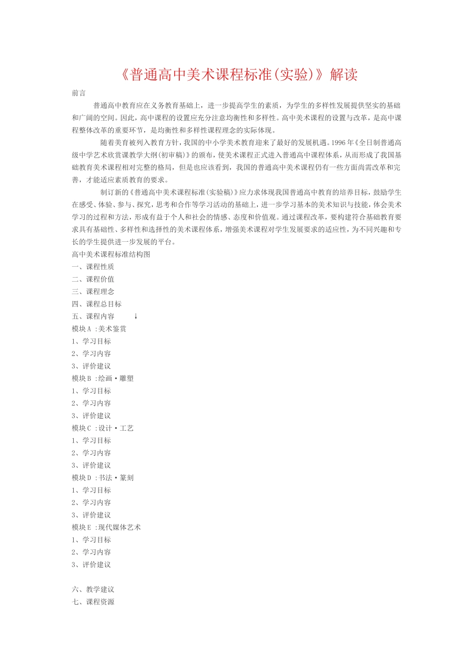 普通高中美术课程标准_第1页