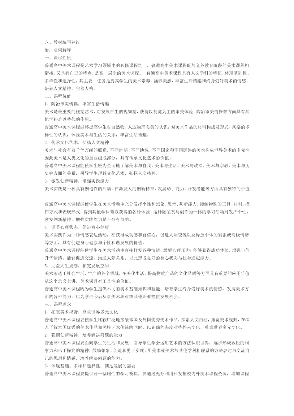 普通高中美术课程标准_第2页