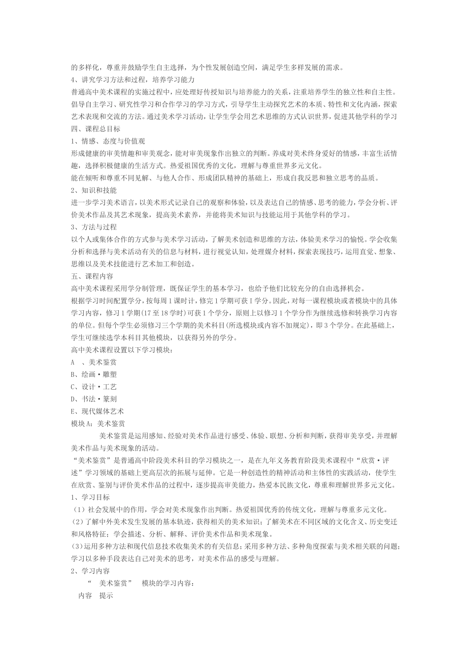 普通高中美术课程标准_第3页