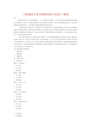 普通高中美术课程标准