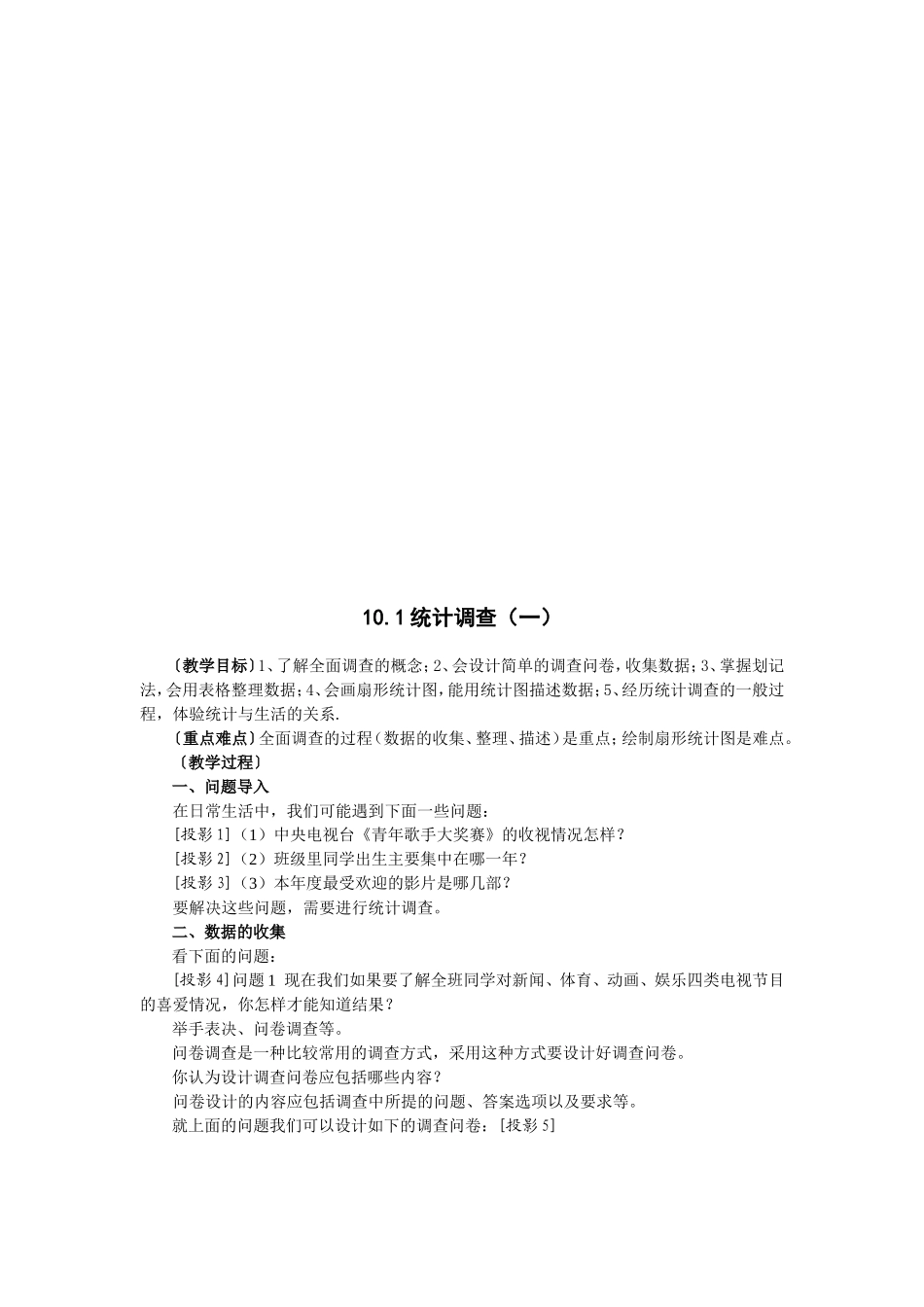 第十章数据的收集、整理与描述_第2页