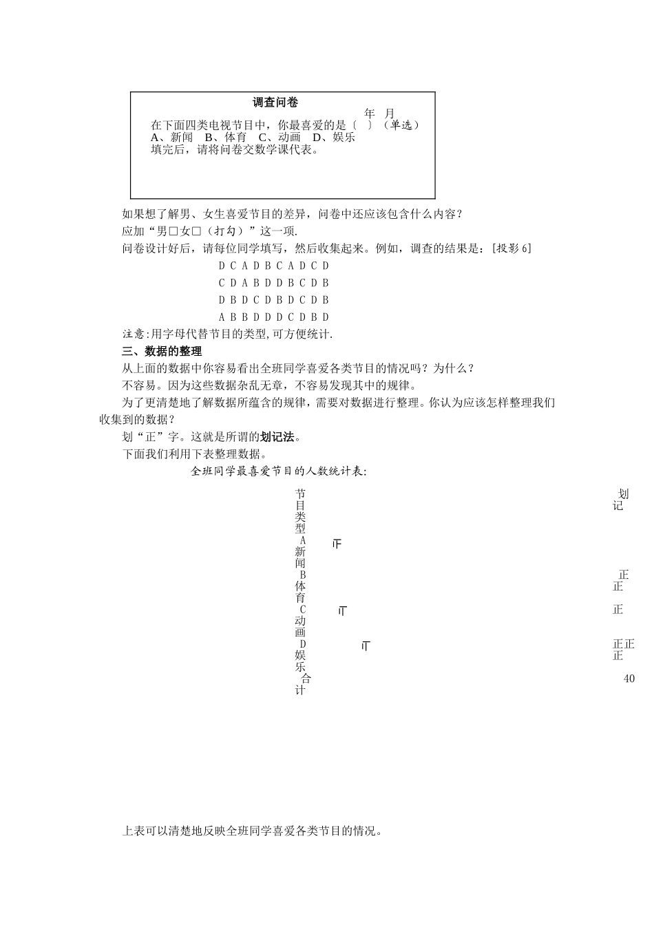 第十章数据的收集、整理与描述_第3页