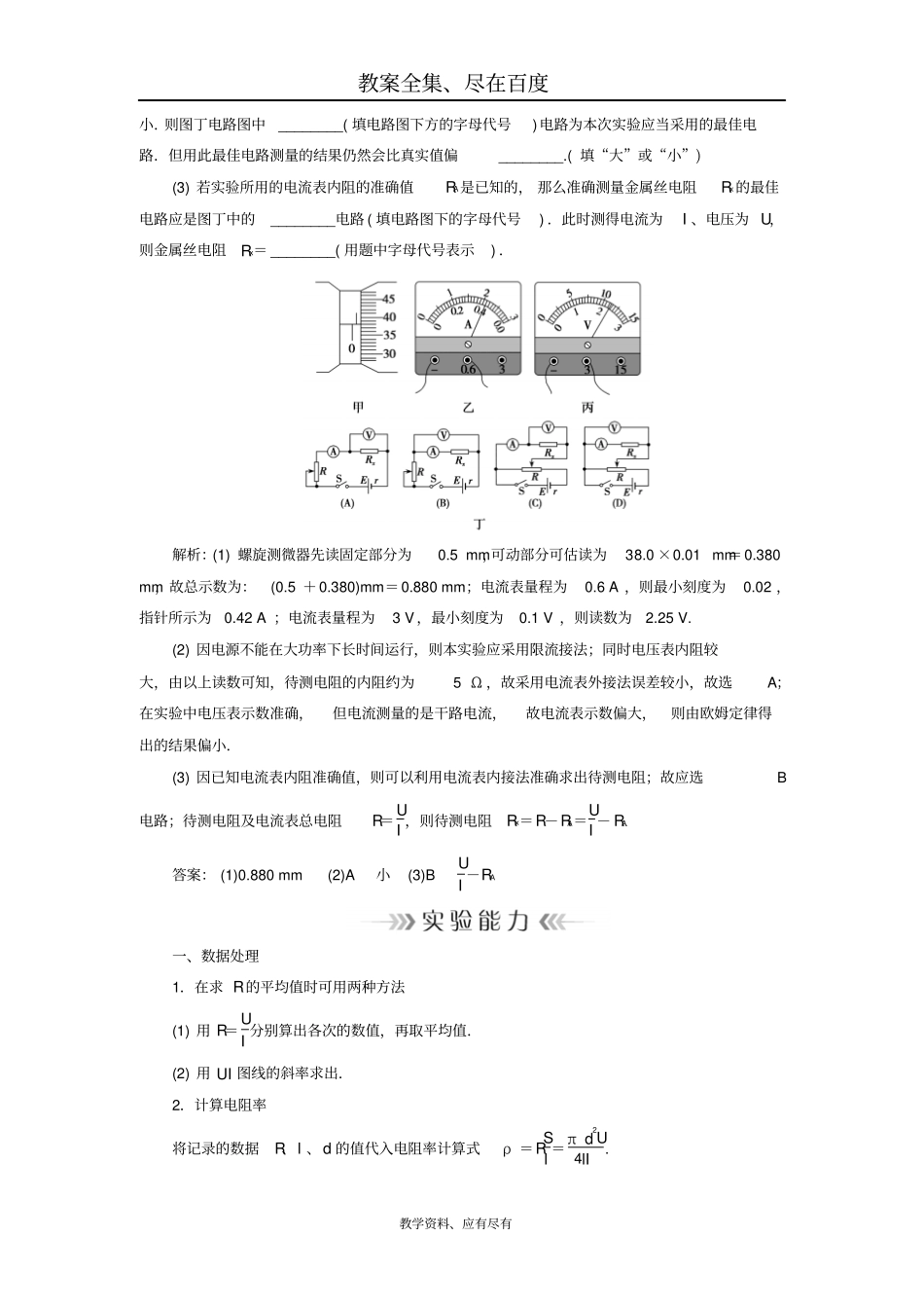 【人教版】2019年高考物理大一轮复习：试验学案08测定金属的电阻率含答案_第2页
