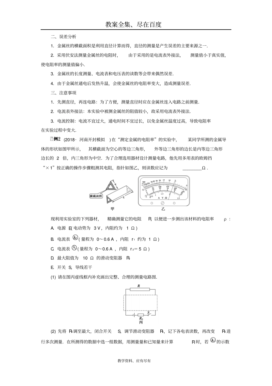 【人教版】2019年高考物理大一轮复习：试验学案08测定金属的电阻率含答案_第3页