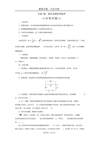 【人教版】2019年高考物理大一轮复习：试验学案08测定金属的电阻率含答案