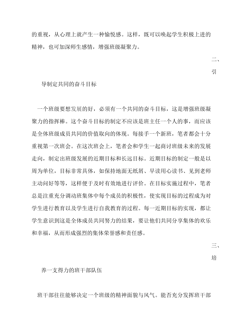 浅谈如何增强班级凝聚力_第2页