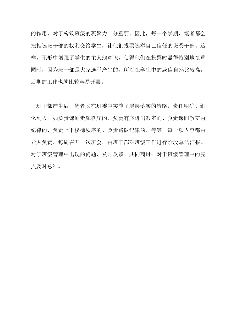 浅谈如何增强班级凝聚力_第3页