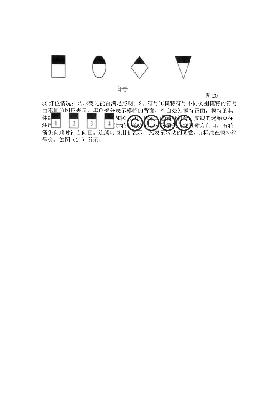 服装表演策划_第3页