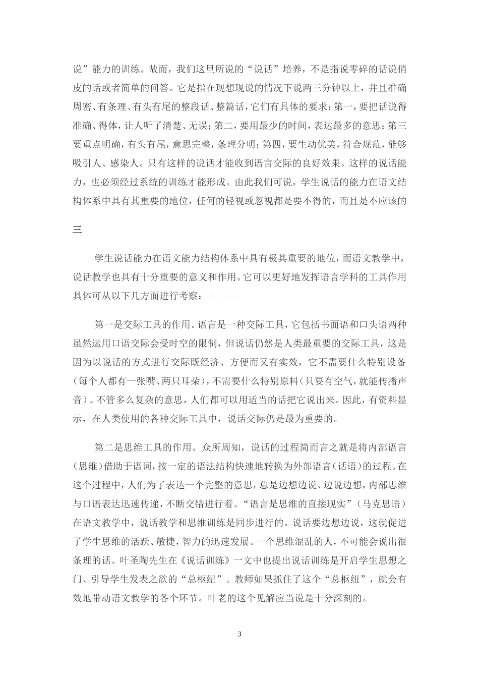 谈学生说话能力的培养_第3页