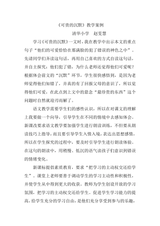 可贵的沉默》教学案例