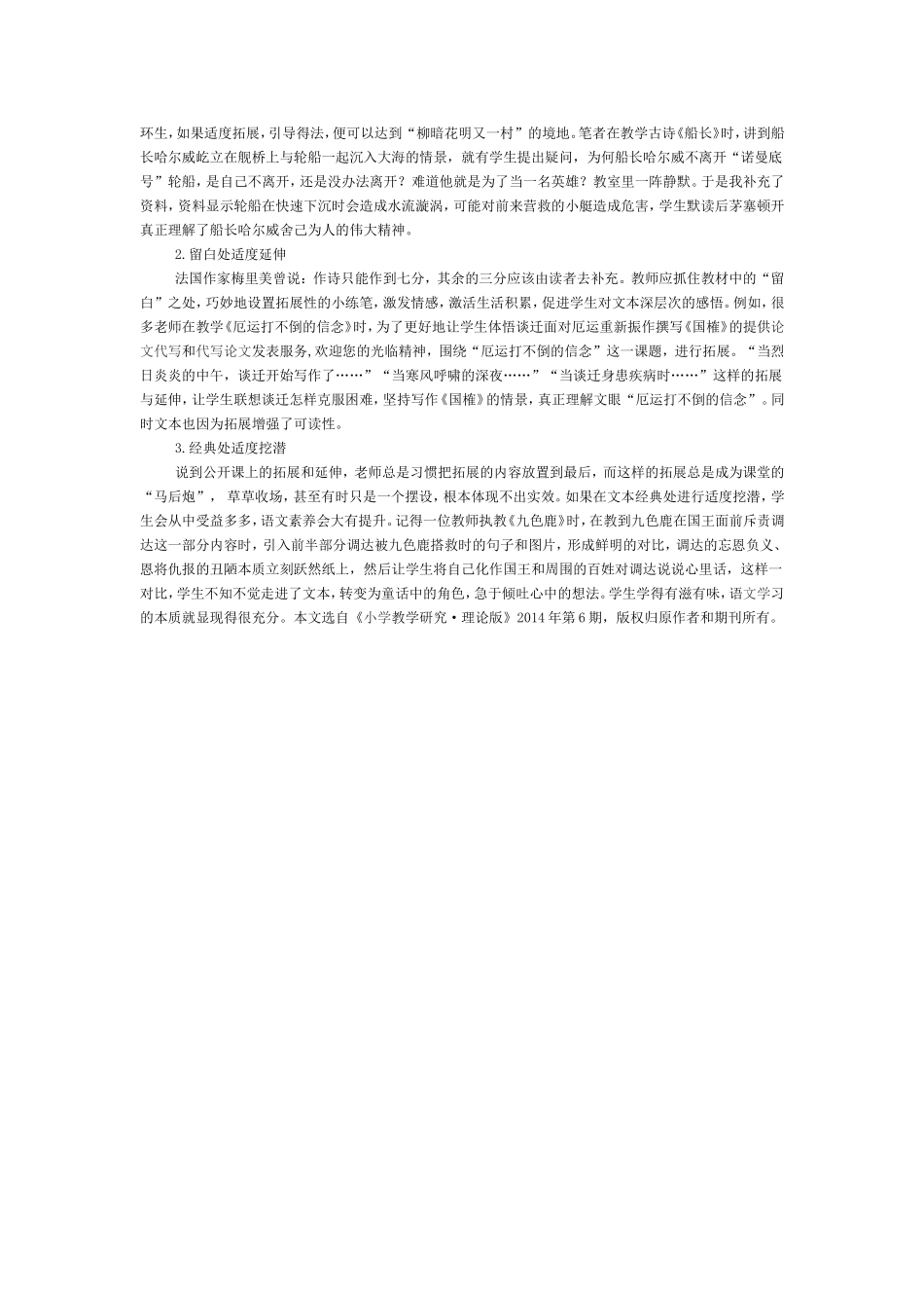 小学语文教材的挖潜缺陷与应对的方式建设_第2页