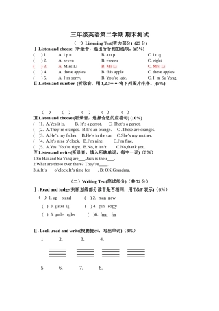 掘港小学三年级下册期末考试综合试卷