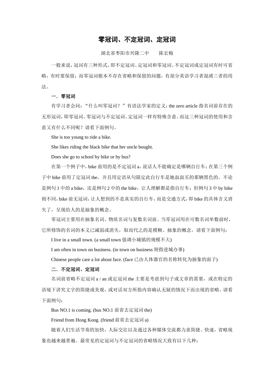 零冠词、不定冠词、定冠词_第1页