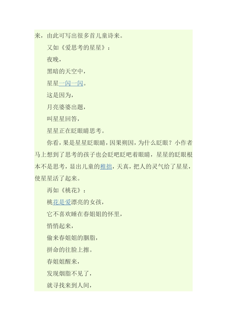 儿童诗思维方法之一_第2页