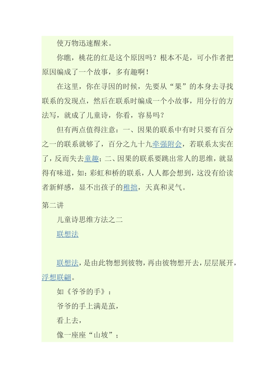 儿童诗思维方法之一_第3页