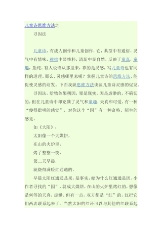 儿童诗思维方法之一