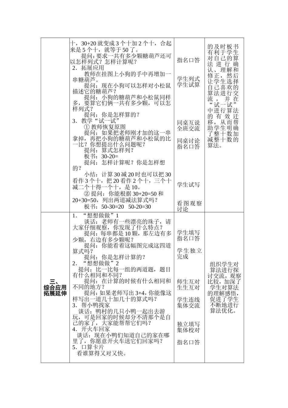整十数加减整十数陈勇_第2页