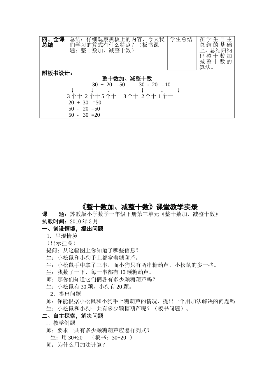 整十数加减整十数陈勇_第3页