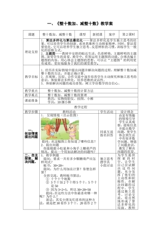 整十数加减整十数陈勇