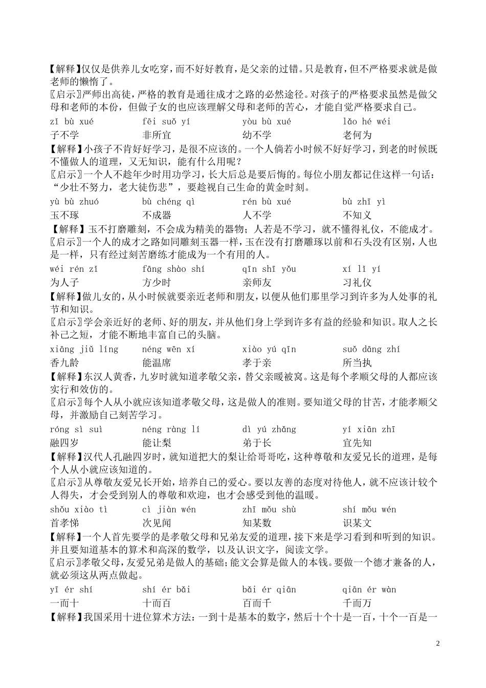 三字经小知识_第2页