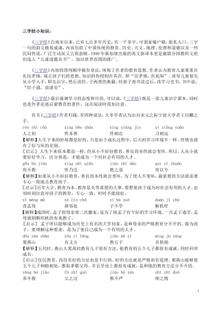 三字经小知识