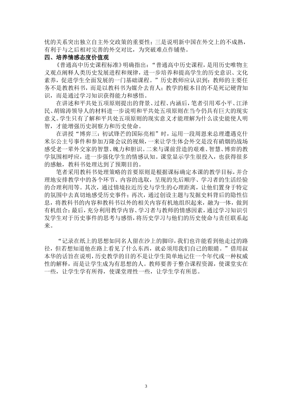 (南宁三中韦夏玲)新课程体系下的教科书处理策略_第3页