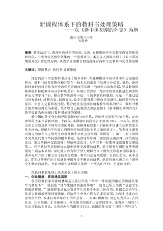 (南宁三中韦夏玲)新课程体系下的教科书处理策略
