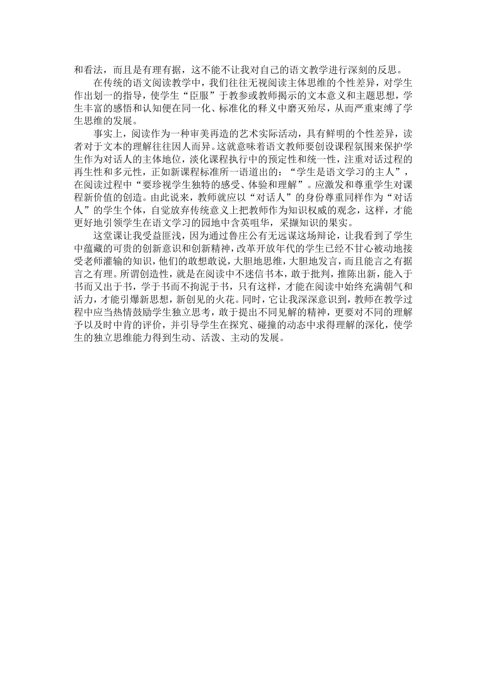 曹刿论战教学反思_第2页