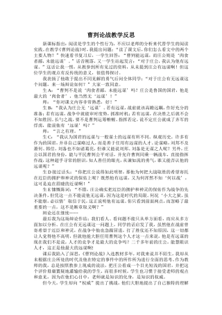 曹刿论战教学反思