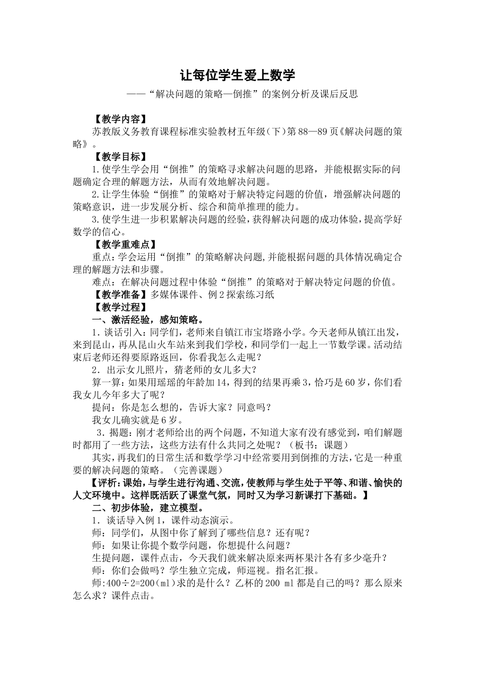 让每位学生爱上数学_第1页