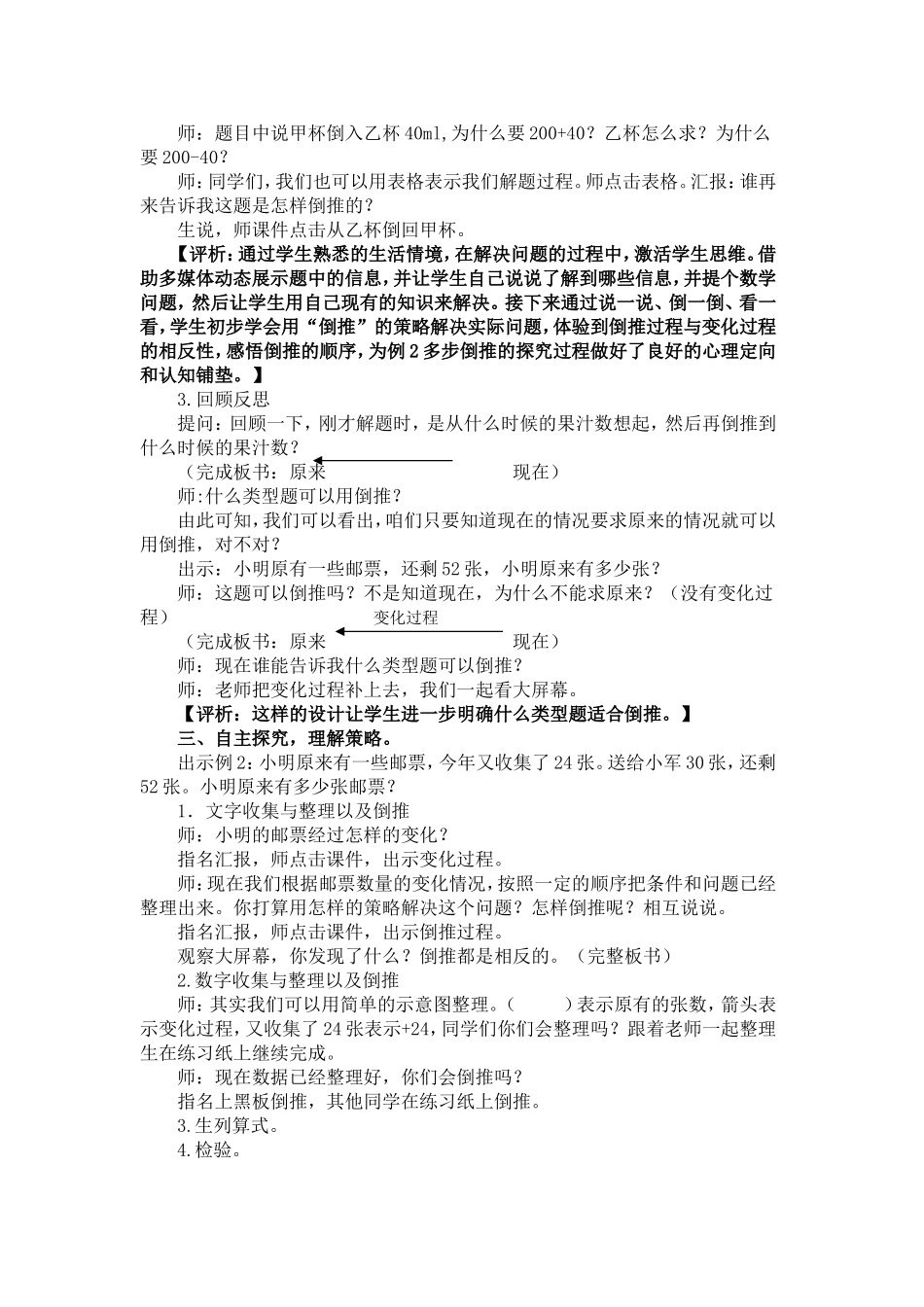 让每位学生爱上数学_第2页