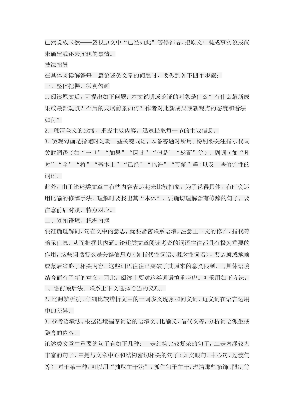 论述类文章阅读技巧_第2页