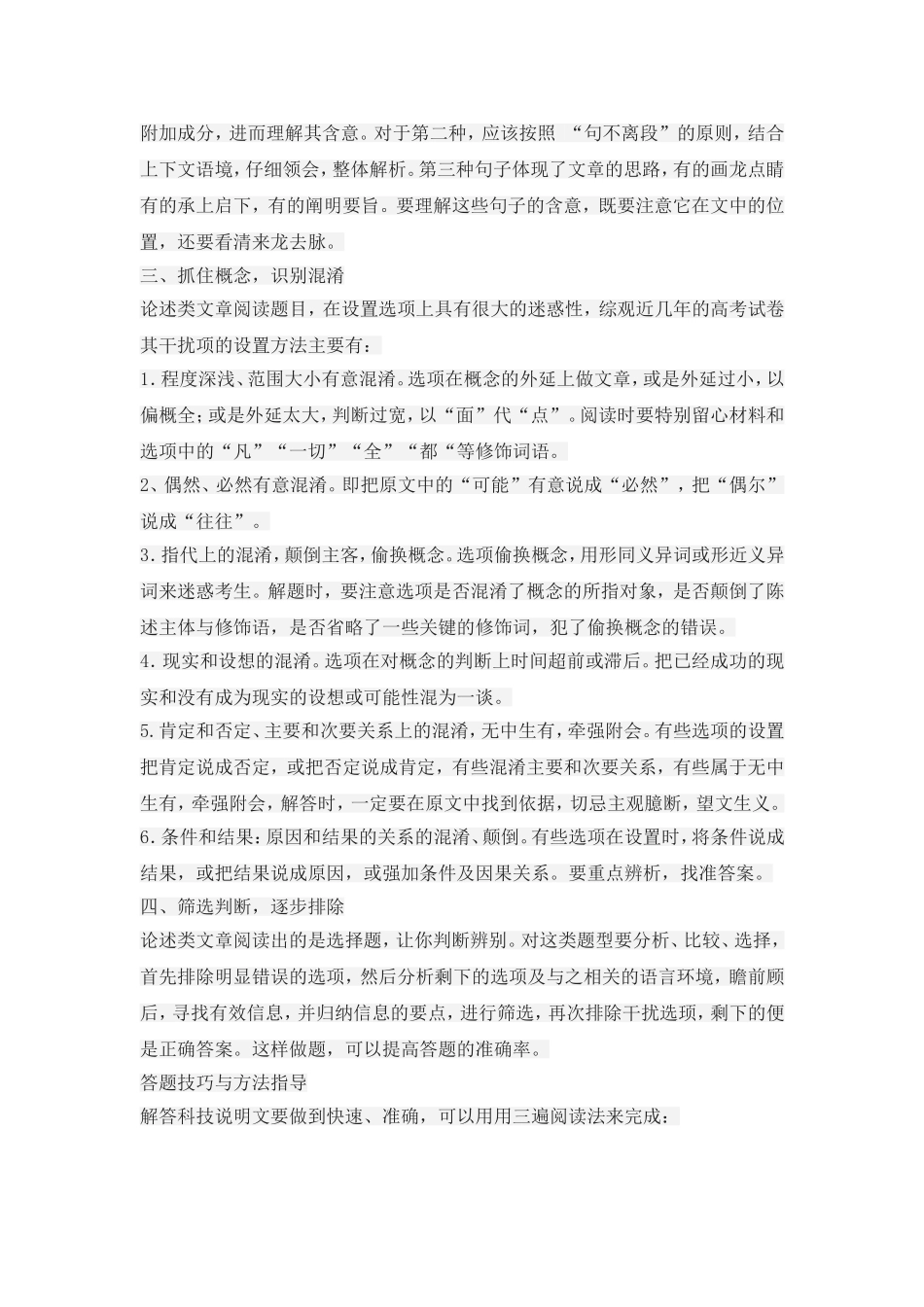 论述类文章阅读技巧_第3页