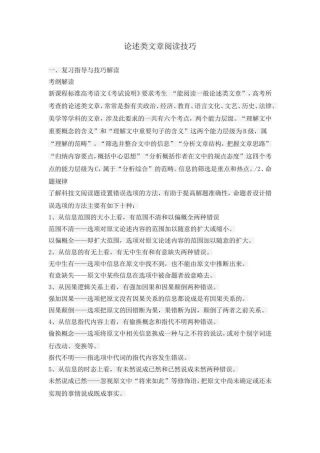 论述类文章阅读技巧