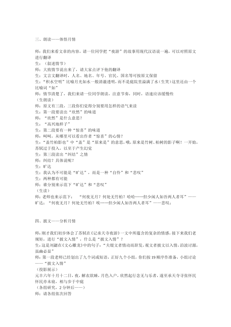 《记承天寺夜游》_第2页