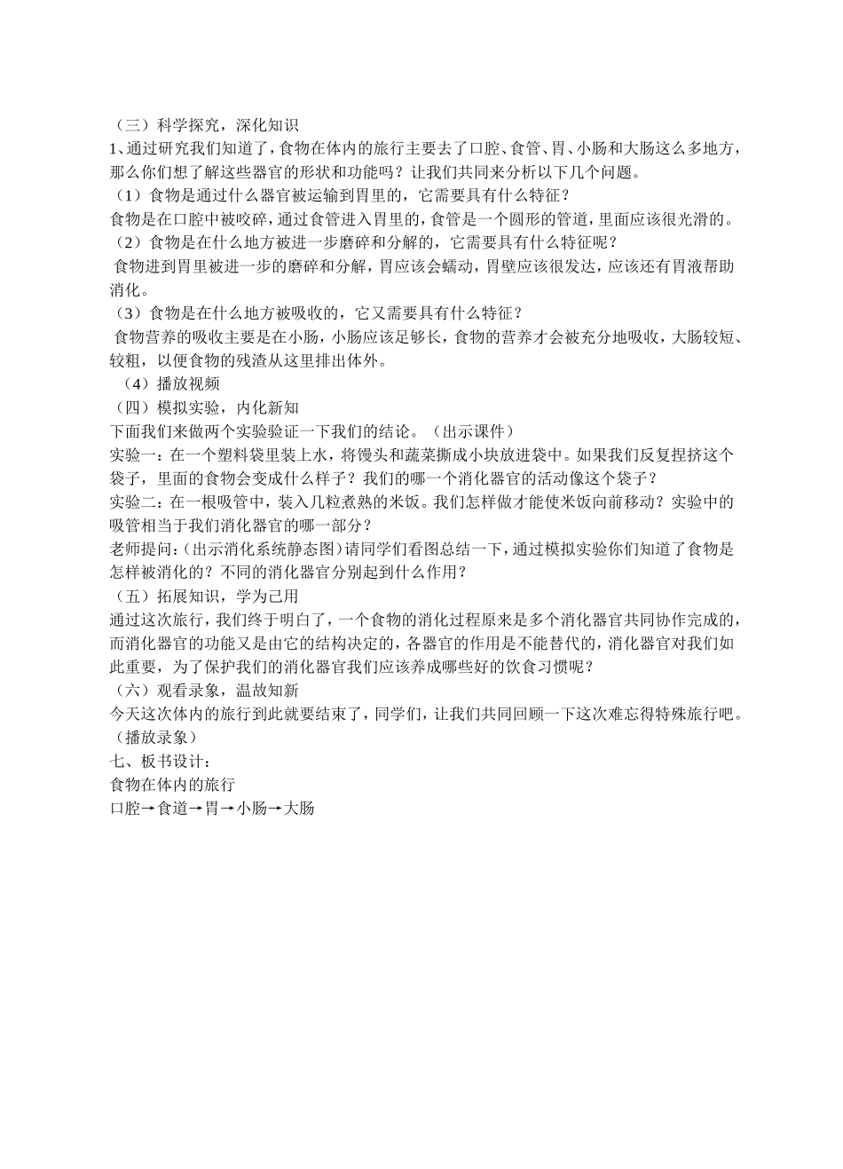 食物在体内的旅行_第2页