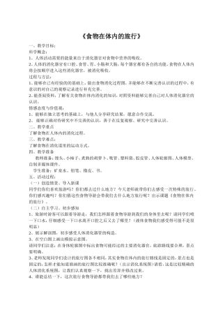 食物在体内的旅行