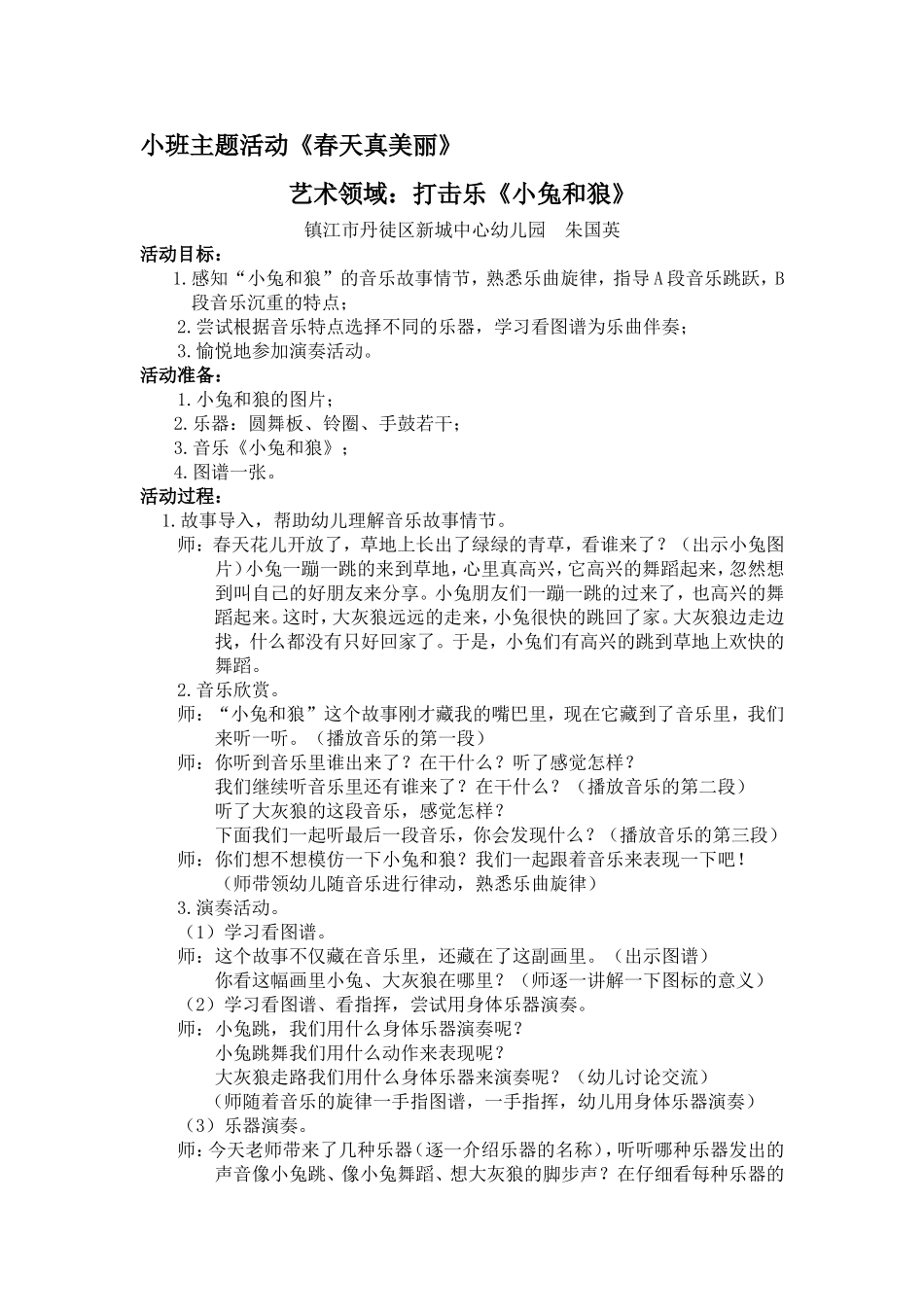 打击乐《小兔和狼》_第1页