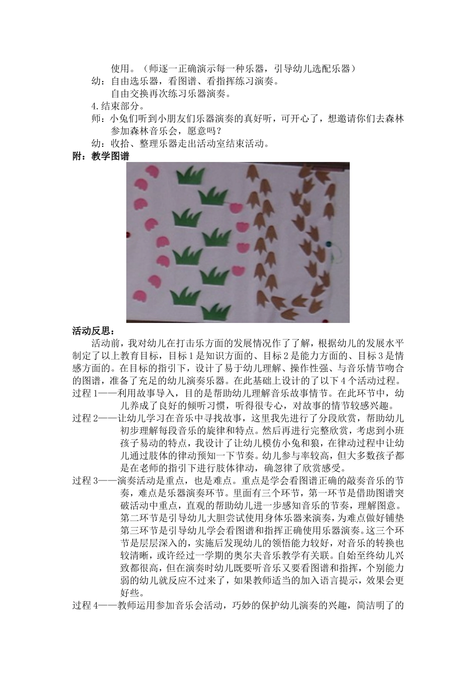 打击乐《小兔和狼》_第2页