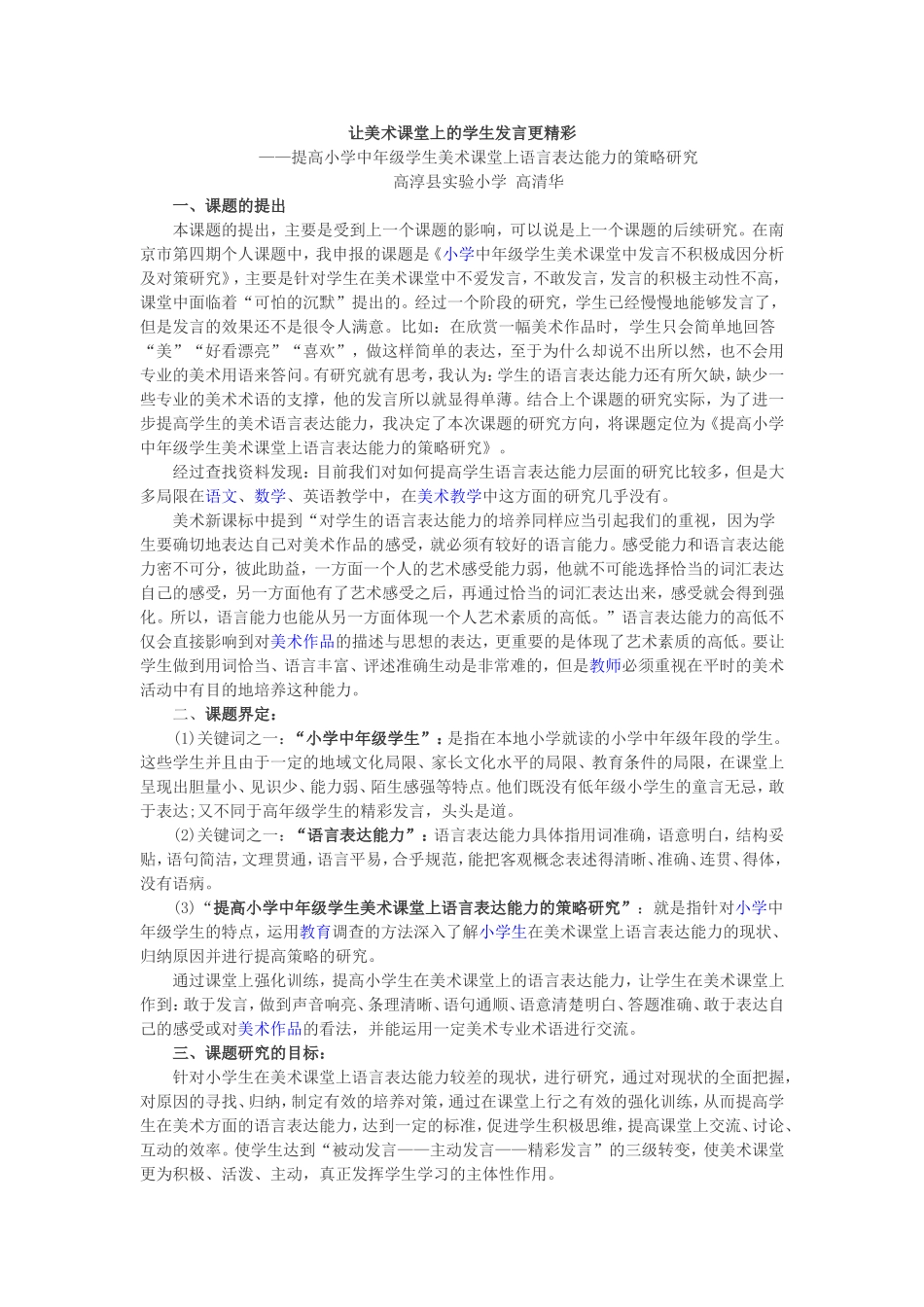 让美术课堂上的学生发言更精彩_第1页