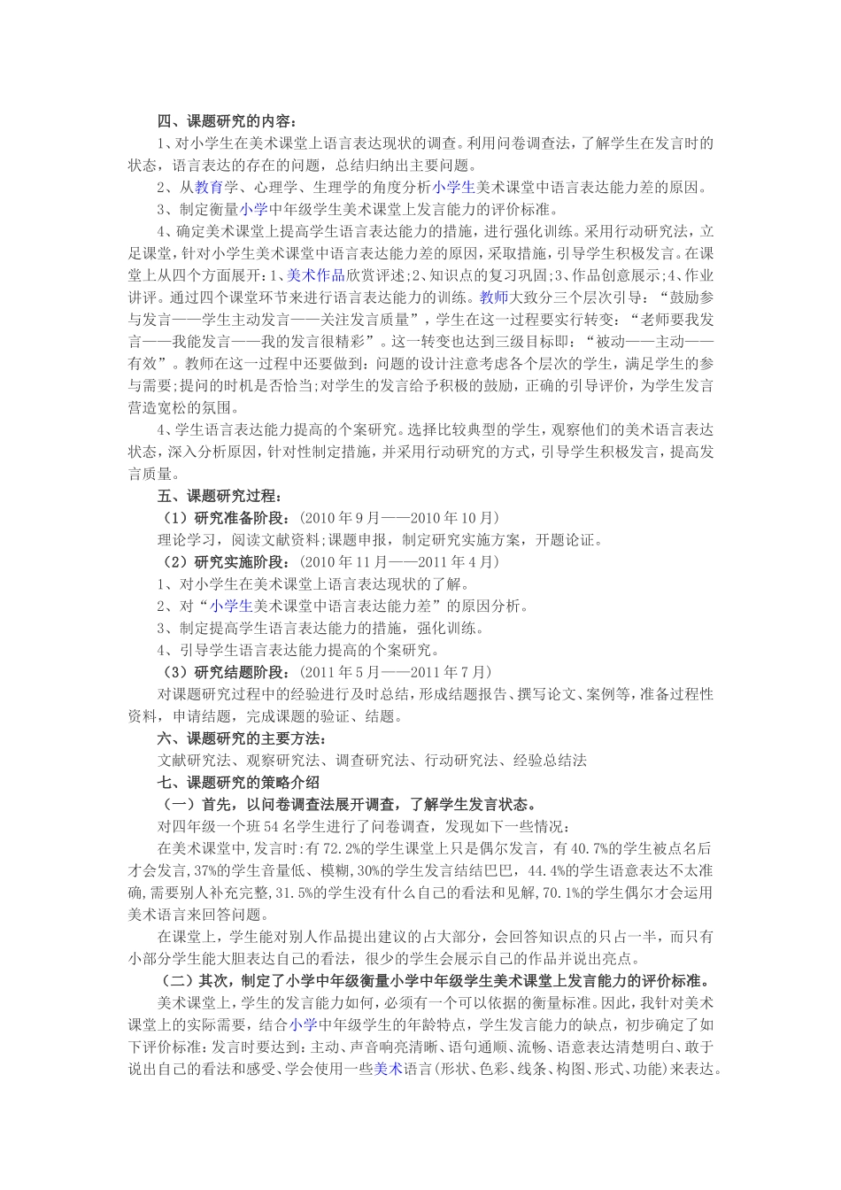 让美术课堂上的学生发言更精彩_第2页